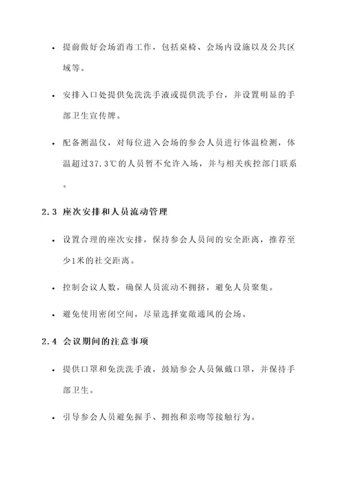 重庆企业年会防疫工作方案