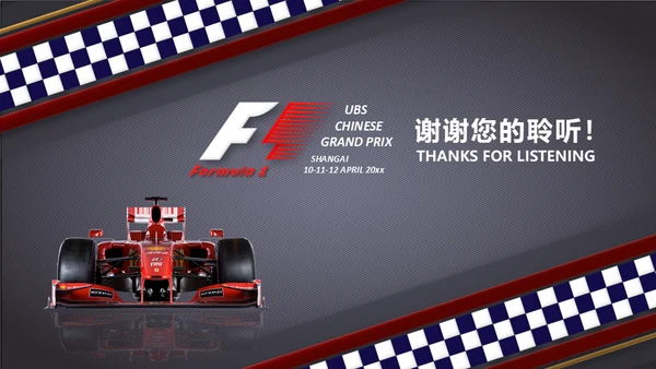 F1一级方程式赛车通用PPT模板