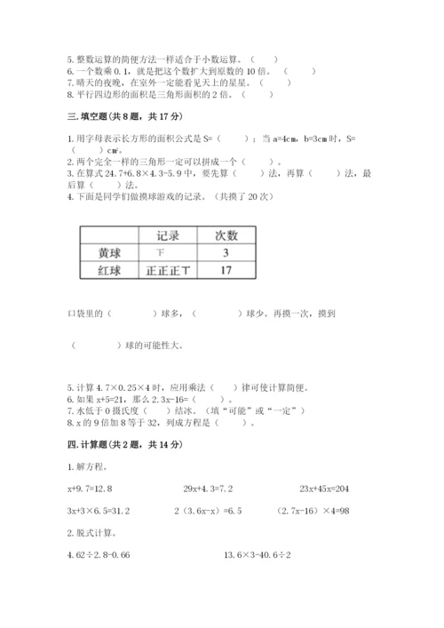 人教版五年级上册数学期末考试试卷精品（夺冠）.docx