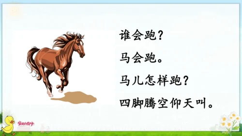 统编版语文一年级上册第六单元口语交际+语文园地六（课件）