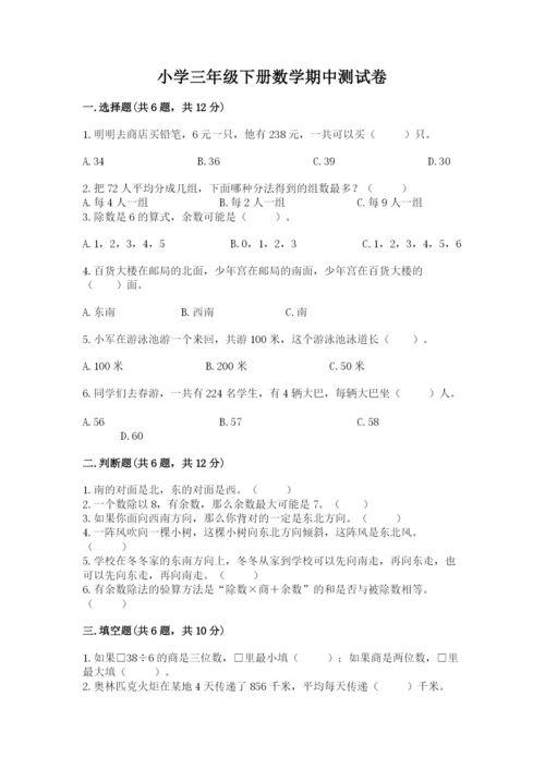小学三年级下册数学期中测试卷【考点梳理】.docx