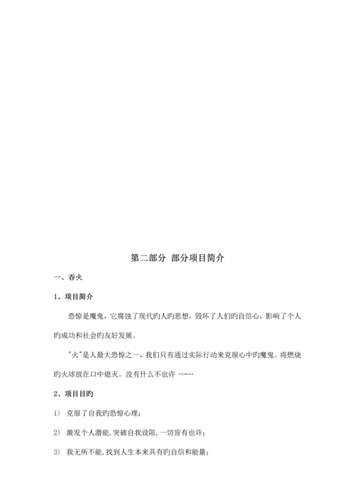 NLP教练技术0.docx