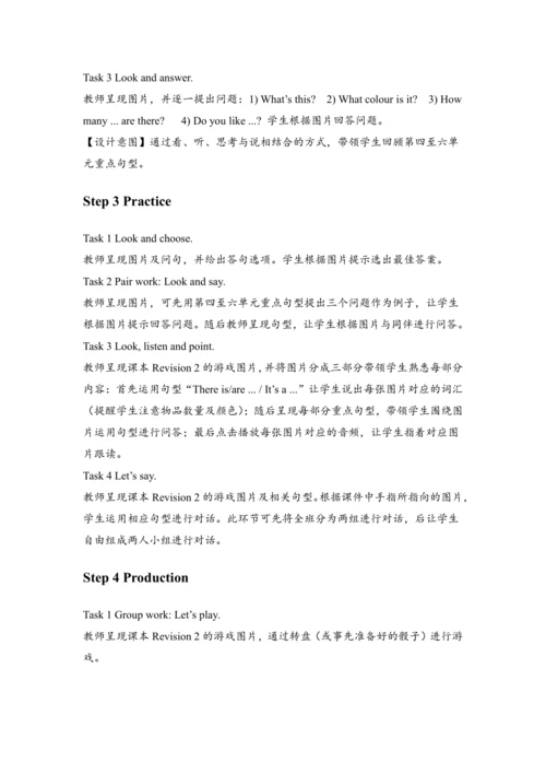 人教版（新起点）一年级英语上册 Revision 2（教案）