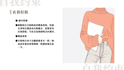 礼仪涵养培训教学通用PPT模板