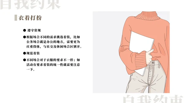 礼仪涵养培训教学通用PPT模板