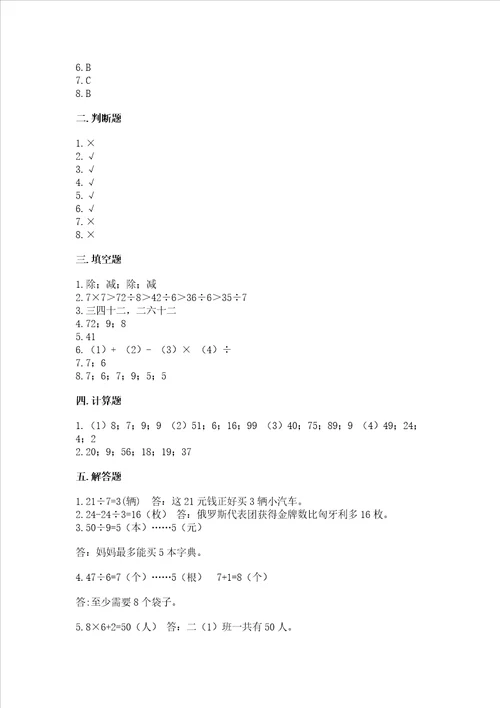 苏教版数学二年级上册期末考试试卷含答案ab卷