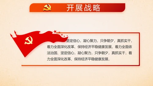 红色党支部党员大会工作总结汇报PPT