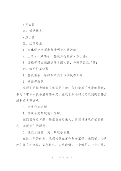 珠宝店清明节策划方案.docx
