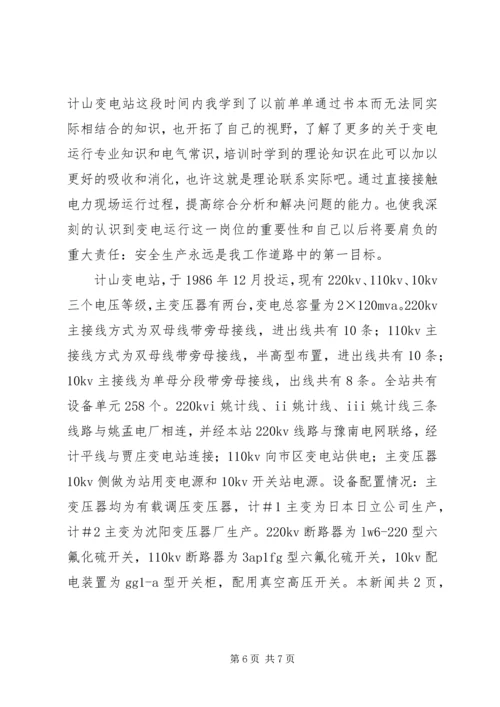 变电运行工作检查调研报告_1 (3).docx