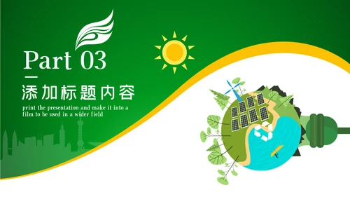 绿色生态文明环保低碳和谐社区地球日PPT模板