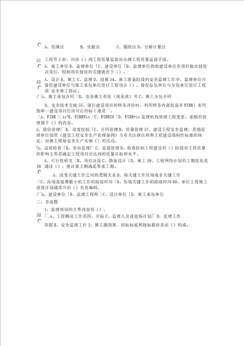 2014年河南省专业监理工程师继续教育考试答案