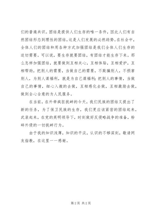 思想汇报我为人人,人人为我 (5).docx