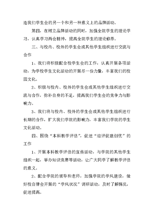 09年学生会个人工作计划