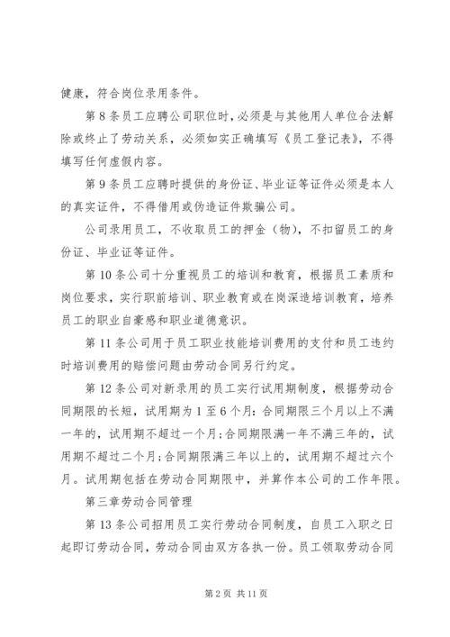 新公司规章制度范本.docx