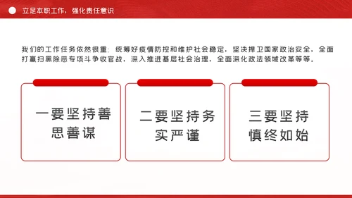 践行初心使命奋力担当作为政法系统党课PPT