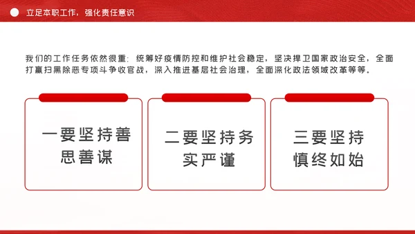 践行初心使命奋力担当作为政法系统党课PPT