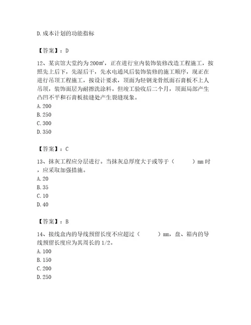 施工员之装饰施工专业管理实务题库精品各地真题