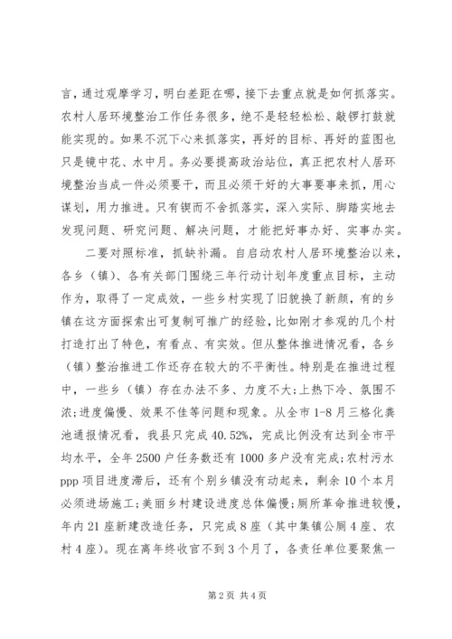 在全县乡村振兴农村人居环境综合整治现场推进会上的主持词.docx