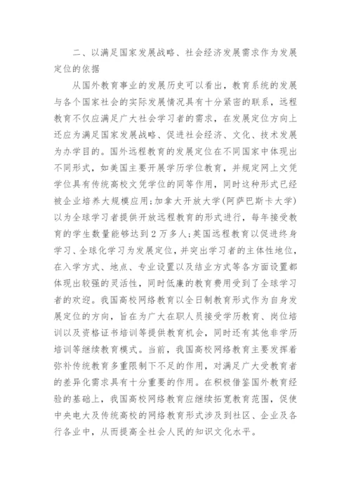 优秀网络教育论文.docx