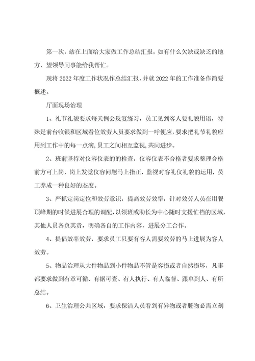 饮食业员工年终总结报告5篇