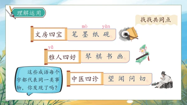 【核心素养】部编版语文三年级下册-语文园地三（课件）