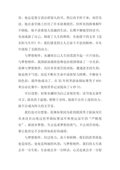 梦想伴我同行作文.docx