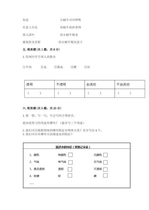 教科版一年级下册科学期末测试卷（各地真题）.docx