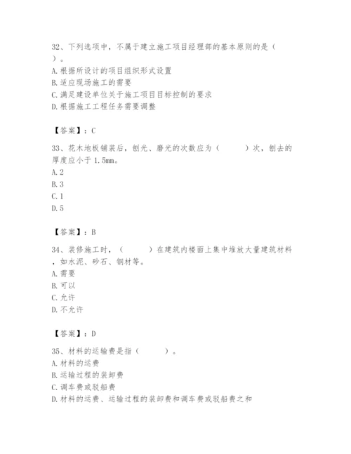 2024年施工员之装修施工基础知识题库附完整答案【全优】.docx