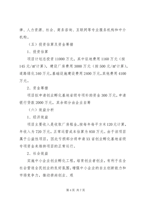 水磨——中小企业孵化基地建设项目实施计划方案 (2).docx