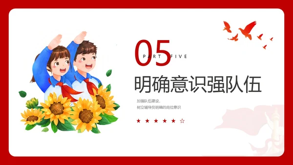 红色简约少先队工作汇报总结ppt建队日