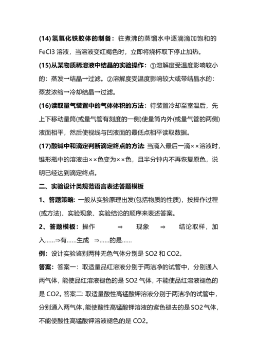 高中化学8大专题63个规范答题模板.docx
