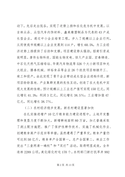 市政府工作报告与工作计划.docx