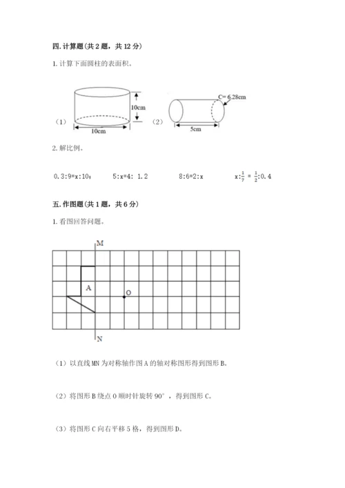 北师大版六年级下册数学期末测试卷精品（网校专用）.docx