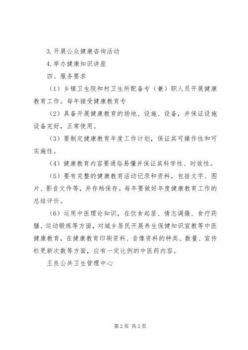 健康教育服务规范工作培训小结.docx