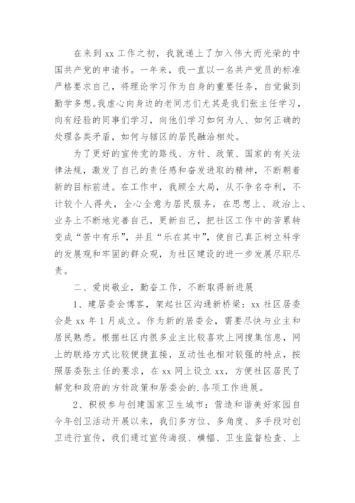 简短的社区干部个人述职报告.docx