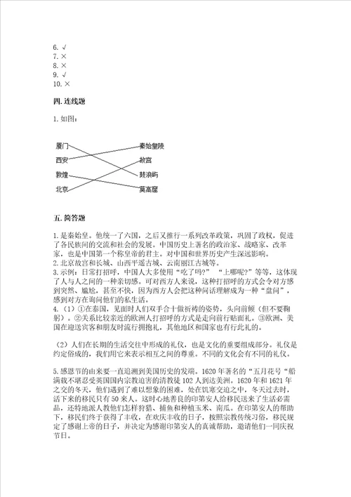 六年级下册道德与法治第三单元多样文明多彩生活测试卷附答案b卷