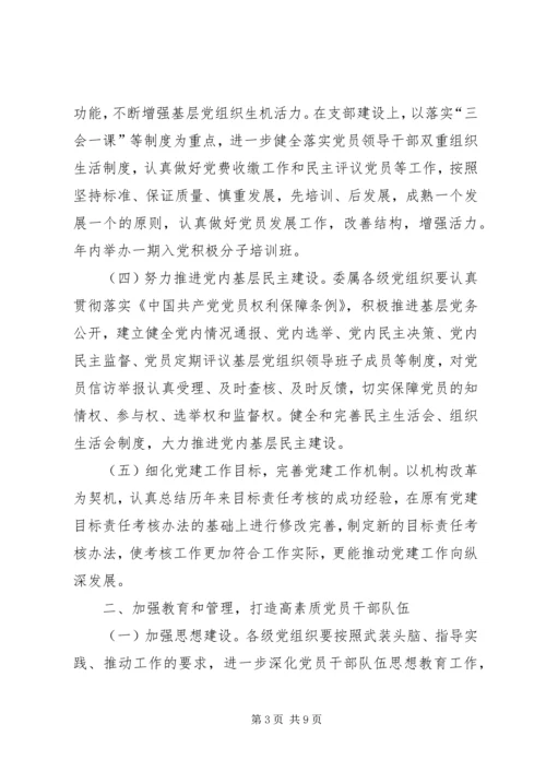 党建与精神文明建设.docx