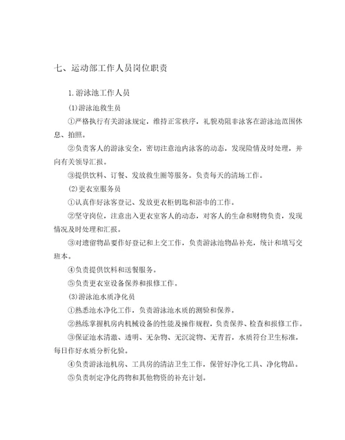 第九章、康乐部管理与服务技能培训资料document41页