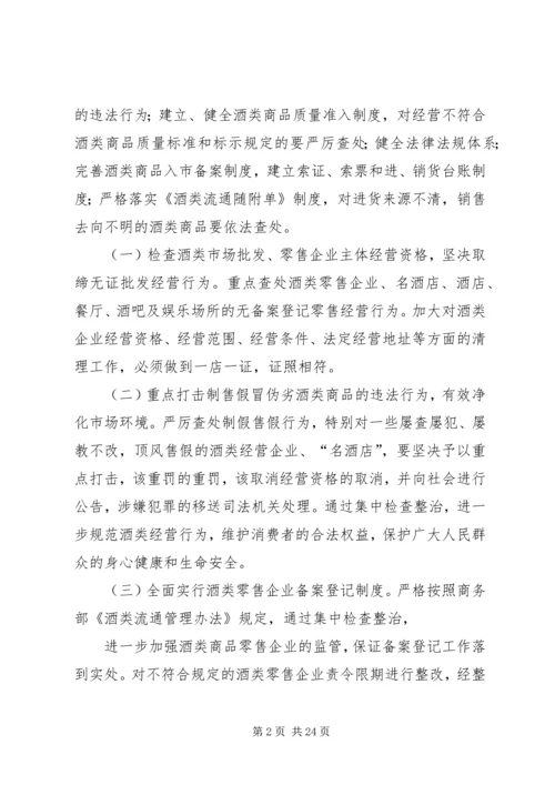 酒类专项整治方案 (6).docx