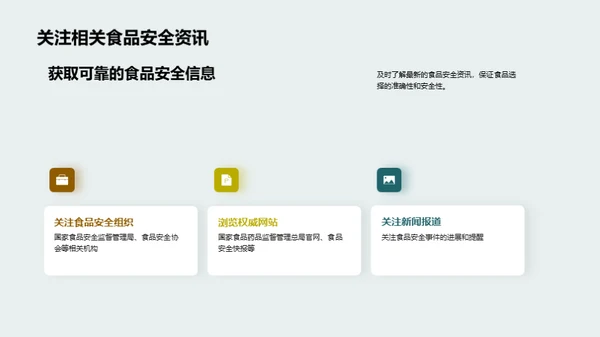 食品安全：了解食品添加剂