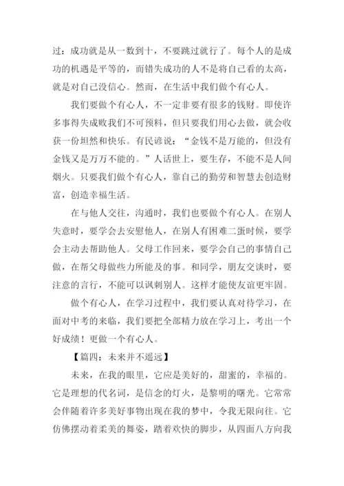 其实并不遥远作文.docx
