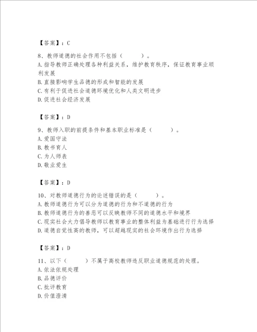 2023高校教师职业道德素养题库附答案能力提升