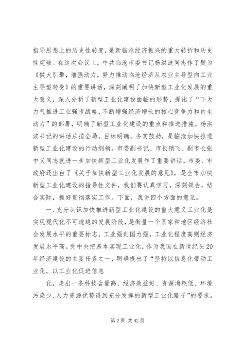 坚定不移地走新型工业化道路全力推进永德经济由农业主导型向工业主导型转变范文大全.docx