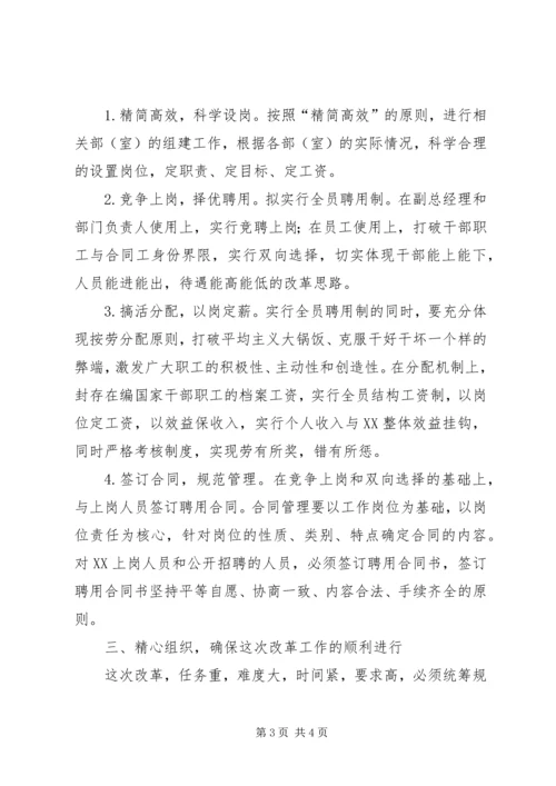 单位人事制度改革动员会讲话稿.docx