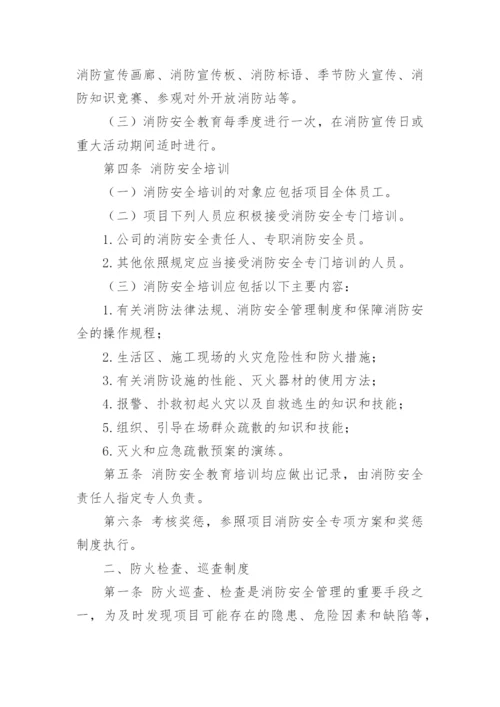 防火防盗安全制度.docx