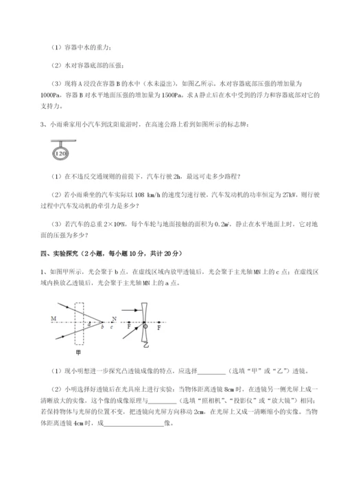 基础强化北京市西城区育才学校物理八年级下册期末考试难点解析试卷（详解版）.docx