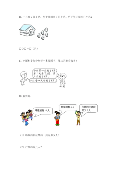 小学一年级数学应用题大全（考试直接用）word版.docx