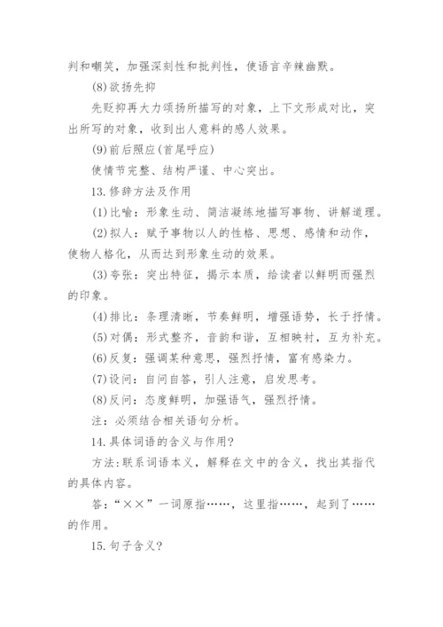 初中语文知识点总结归纳.docx