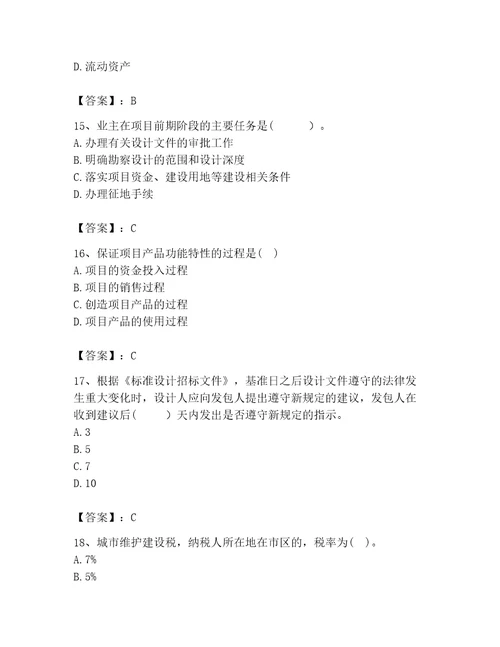 2023年咨询工程师之工程项目组织与管理题库精品全国通用