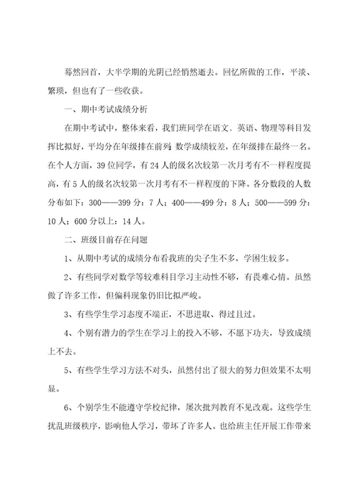 高中班主任年度工作总结1000字(11篇)